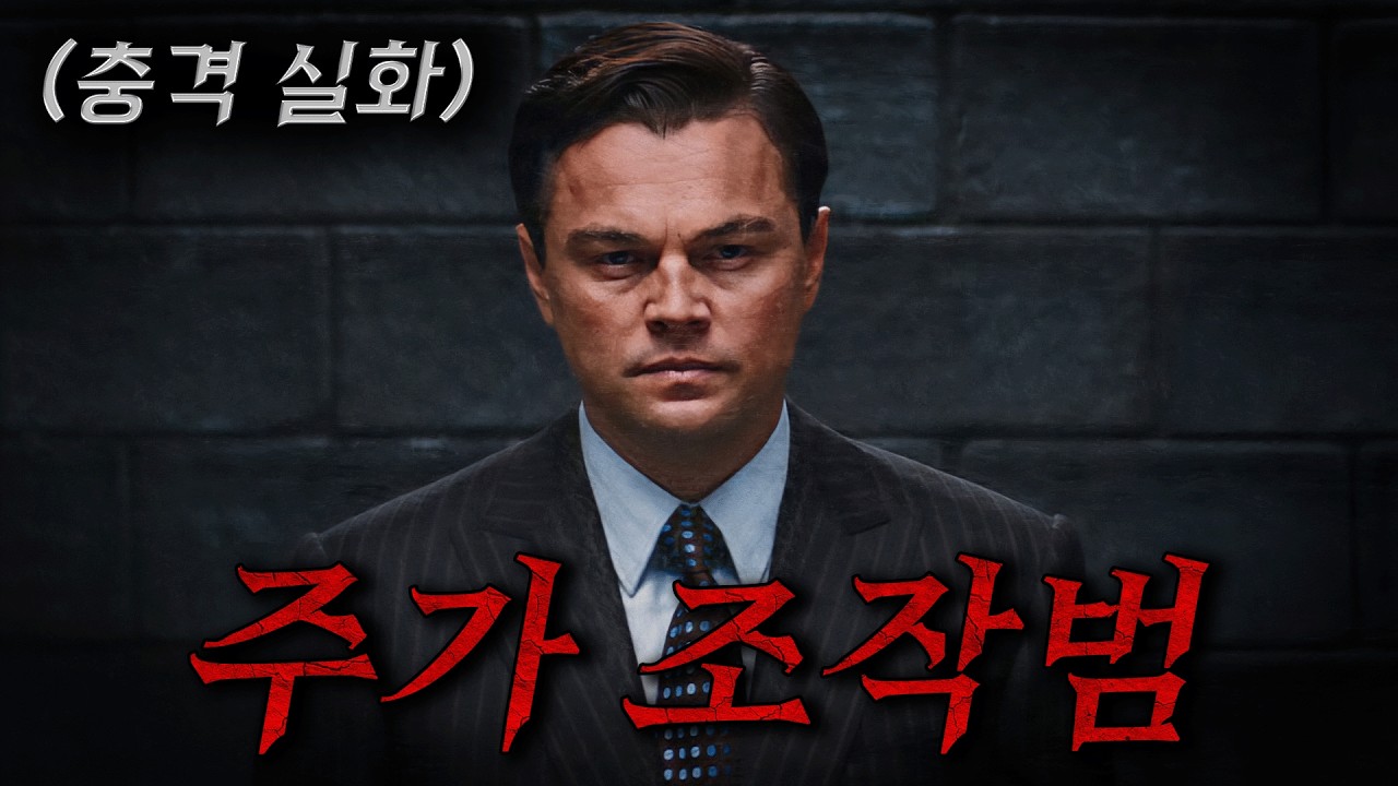 ❗충격 실화❗세상을 발칵 뒤집은 희대의 사기극.. (영화리뷰/결말포함/드라마리뷰)