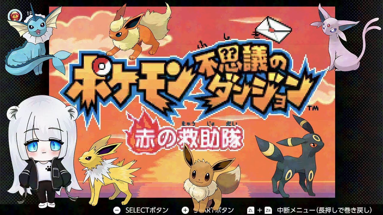 【ポケモン】救助依頼こなしてラッキーに挑戦　トラの救助隊#81
