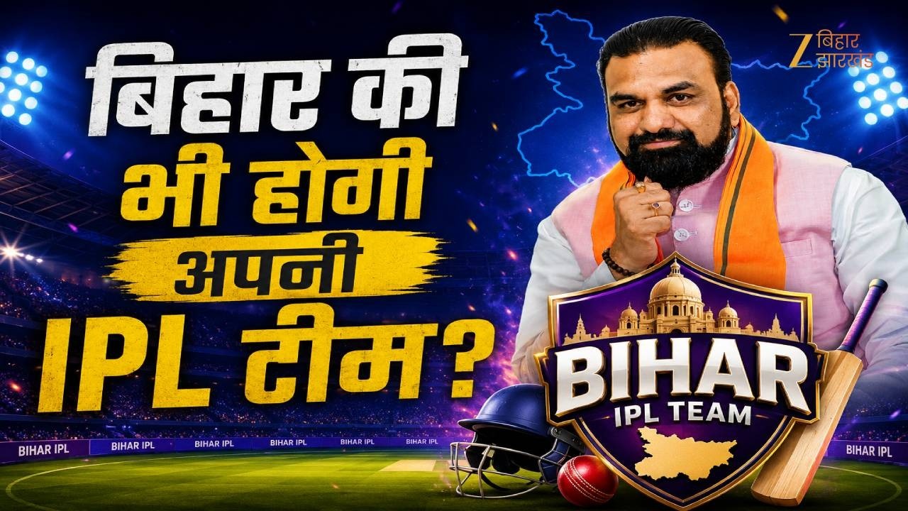 Bihar IPL Team : बिहार की भी होगी अपनी IPL टीम ? । CM Samrat Choudhary