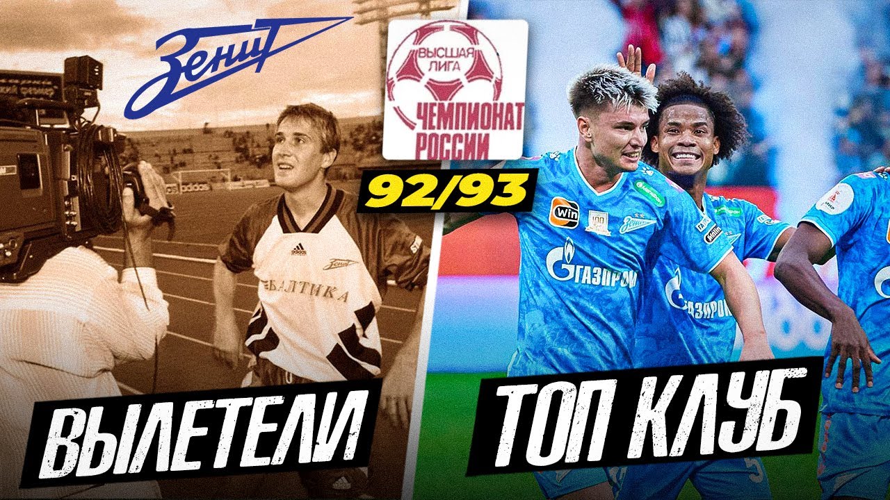 ПЕРВЫЙ РОЗЫГРЫШ ЧЕМПИОНАТА РОССИИ 1992 | Где сейчас те команды?