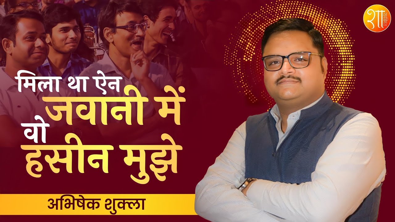 Mila tha ain jawani wo haseen mujhe| Abhishek shukla | Shayari| gazal