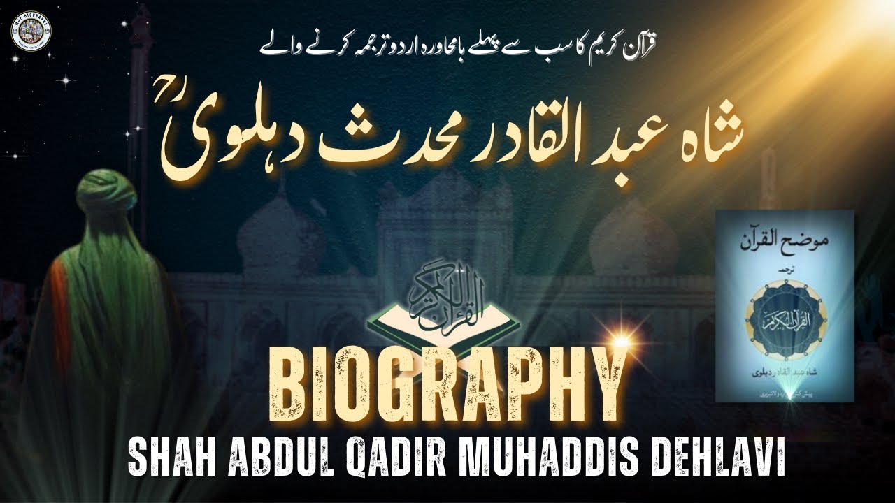 Shah Abdul Qadir Muhaddis Dehlavi | Biography of the Great Scholar & Quran Translator