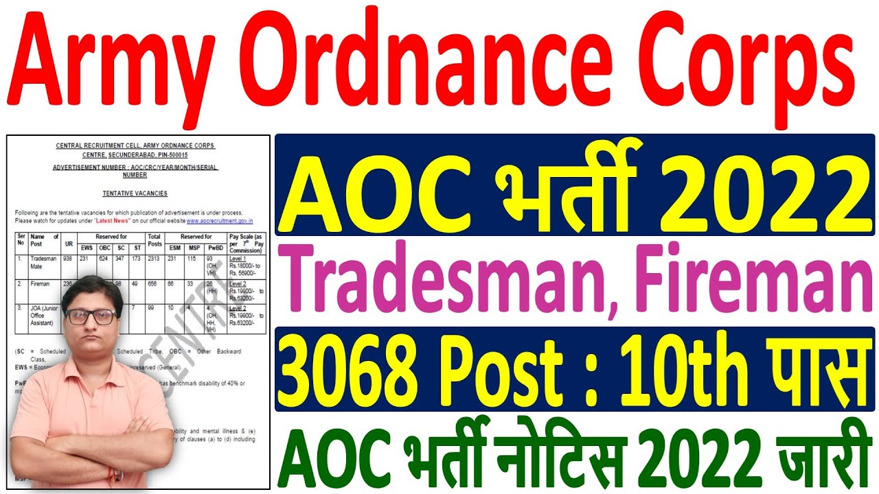 Army Ordnance Corps AOC Recruitment 2022 &brvbar;&brvbar; AOC Vacancy 2022 &brvbar; Army Ordnance Corps Notification 2022