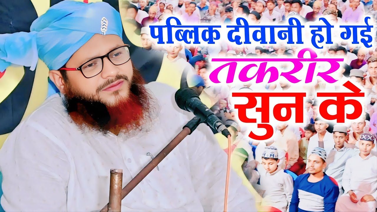 पब्लिक दीवानी हो गई तकरीर सुन के | Qari Shakeel Akhtar Nizami | Huzoor Ki Aamad Se Kya Kya Mila 