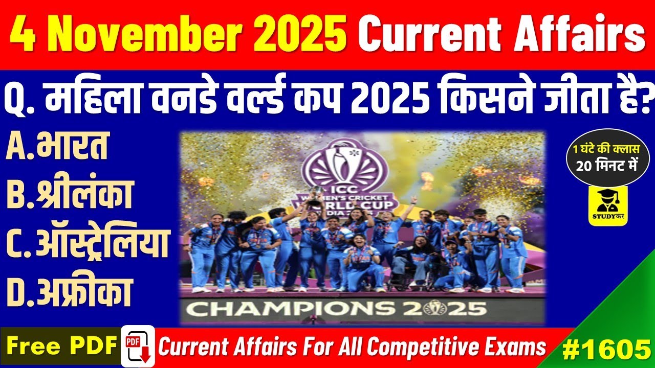 4 November 2025 Daily Current Affairs | Today Current Affairs | Current Affairs in hindi | Studykar
