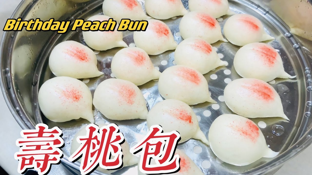 【寿桃包】寓意福寿延绵的祝寿佳品，做法超级简单！Birthday Peach Bun.
