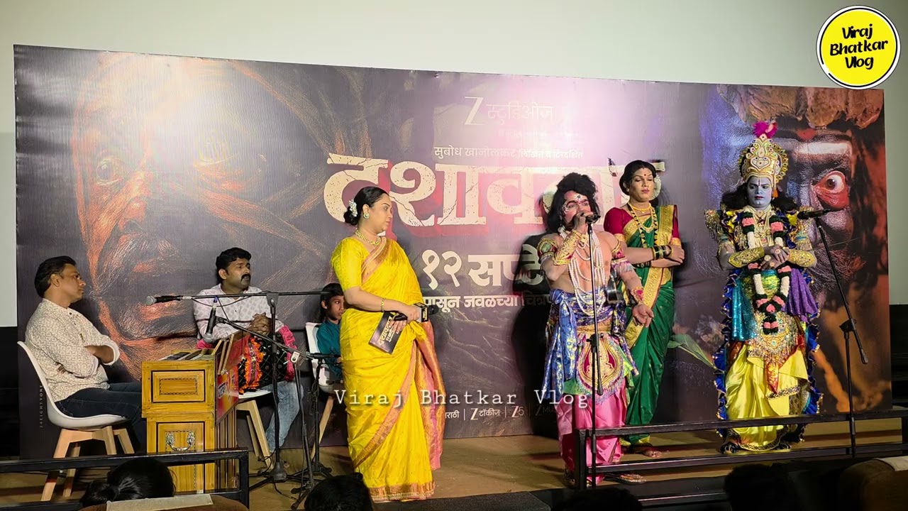 कोकणातील पारंपरिक दशावतार नाटक | Dashavatar Natak | Dashavatar Trailer launch 
