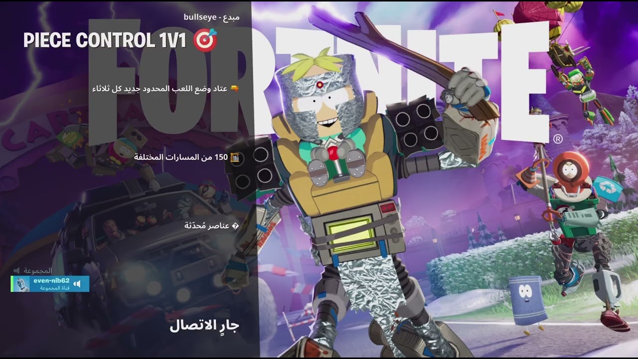 ‏عنوان المقطع قاعد العب Fortnite مع عبدالله يلعب معانا أكتب اسمك كومنتات عشان تلعب معنا