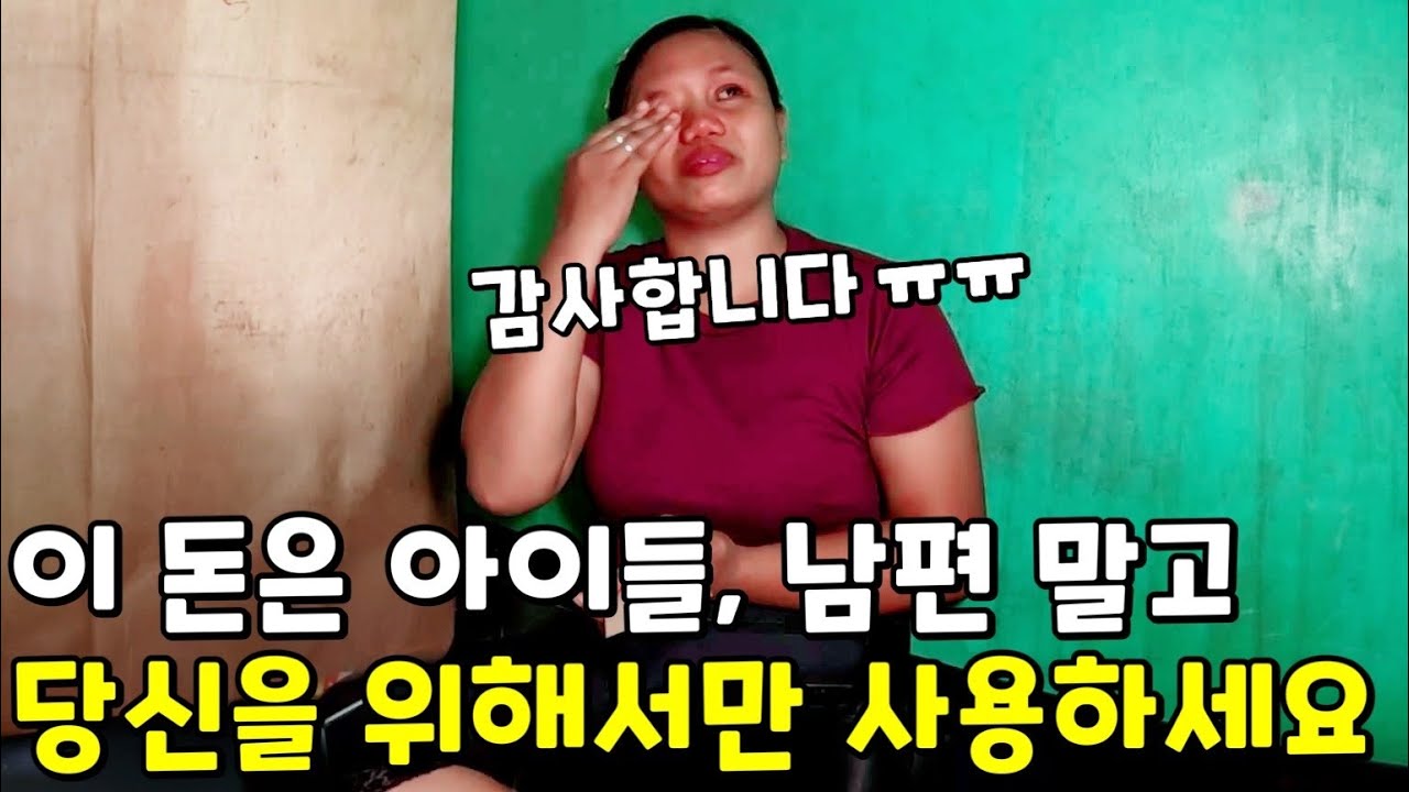 늘 가족이 먼저였던 조이에게 이번만큼은 본인을 위해서 돈을 쓰라고 했습니다 | 필리핀 나눔