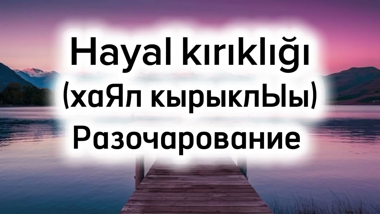 Чувства на турецком языке / поговорим на турецком языке / учим турецкий язык