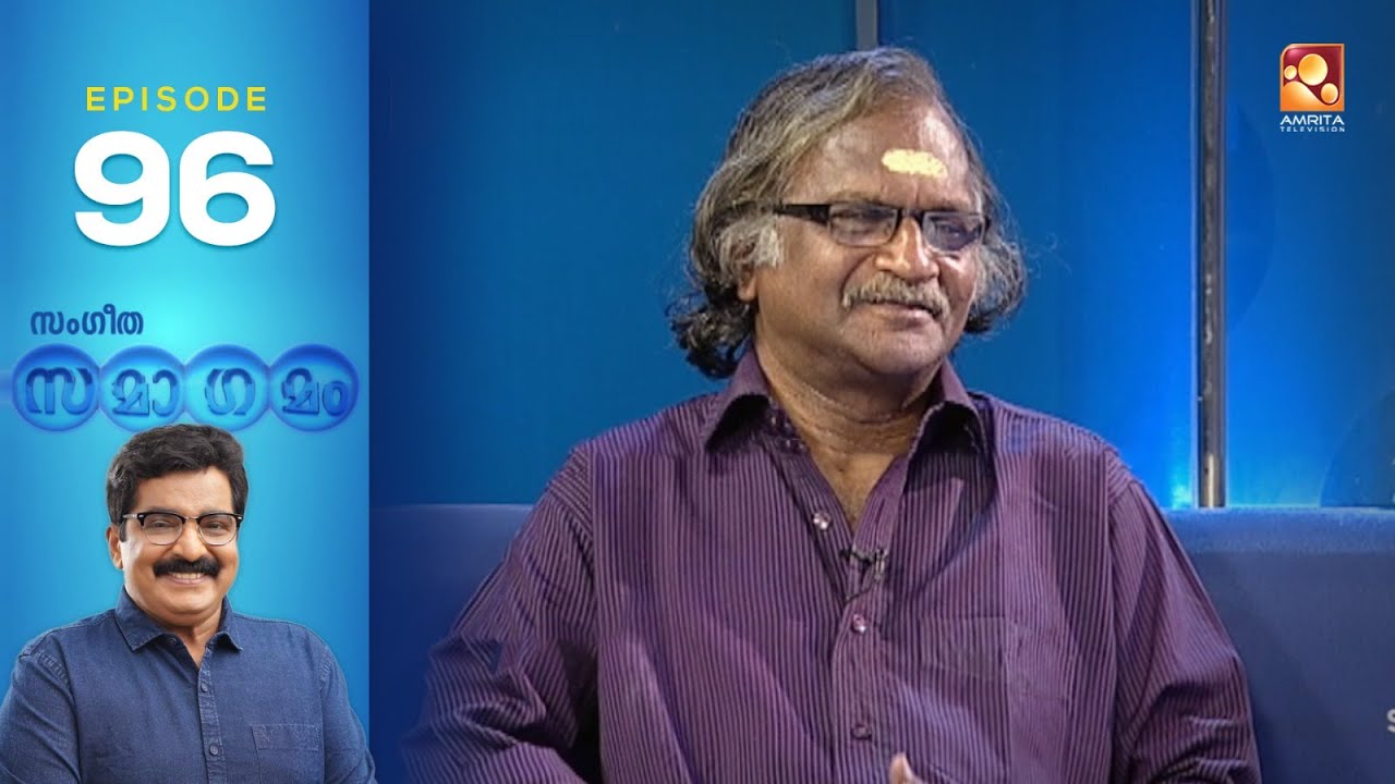 Sangeetha Samagamam | Sreekumaran Thampi   | EP:96| Part -1| Amrita TV Archives