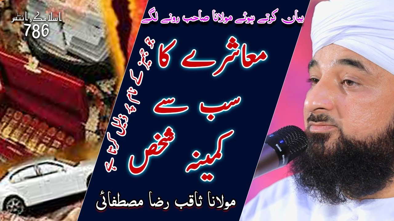 [ Heart Touching Bayan 😭 ] by Maulana Saqib Raza Mustafai 2023@IslamicWrites786