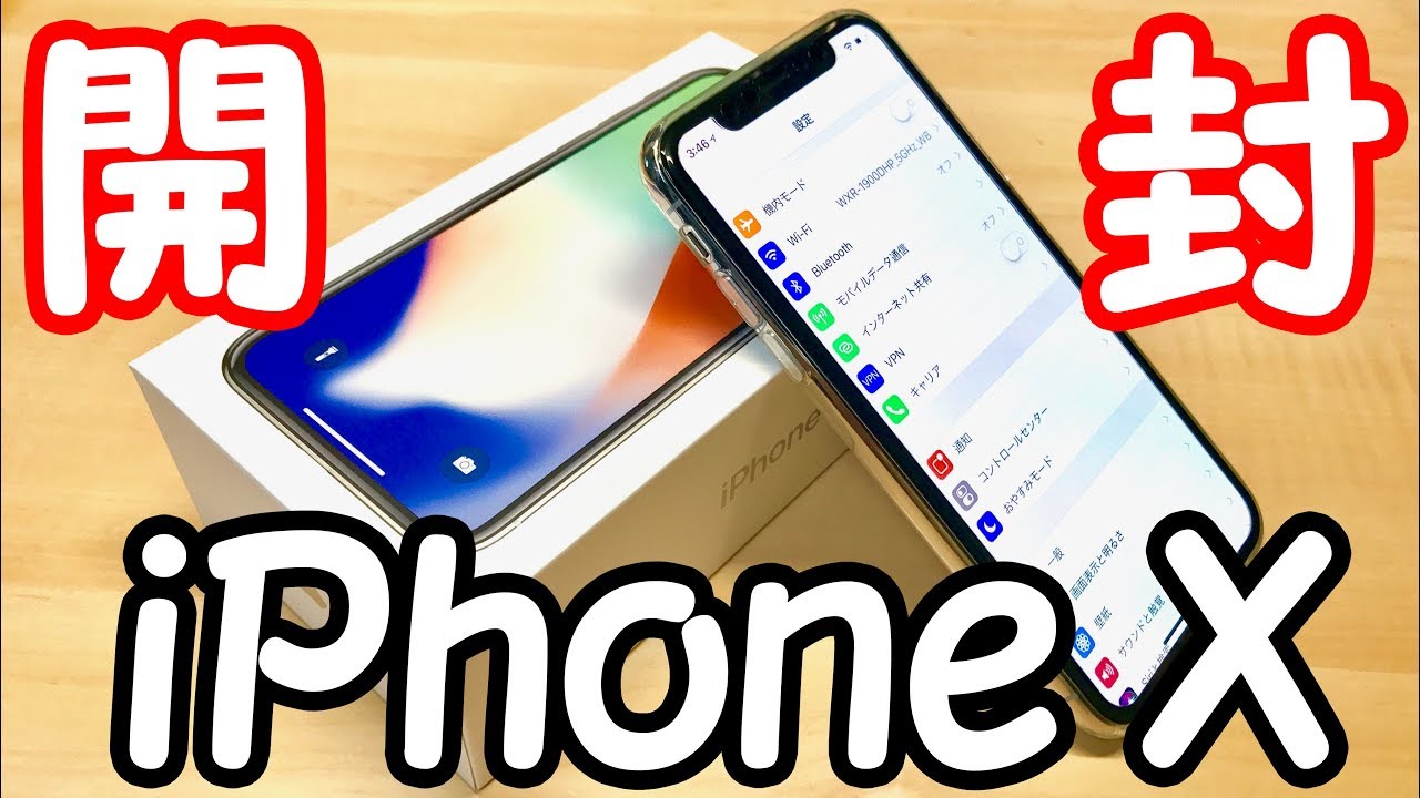 【開封！】iPhoneXが発売日に届いたのでiPhone7と比較しつつ外観チェック！