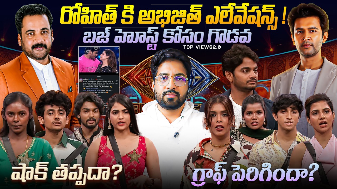 🚨 Graph Changed| Bigg Boss Telugu 10 Agnipariksha Day 17 Voting Poll Results | Anand&rsquo;s Top Views 2.0