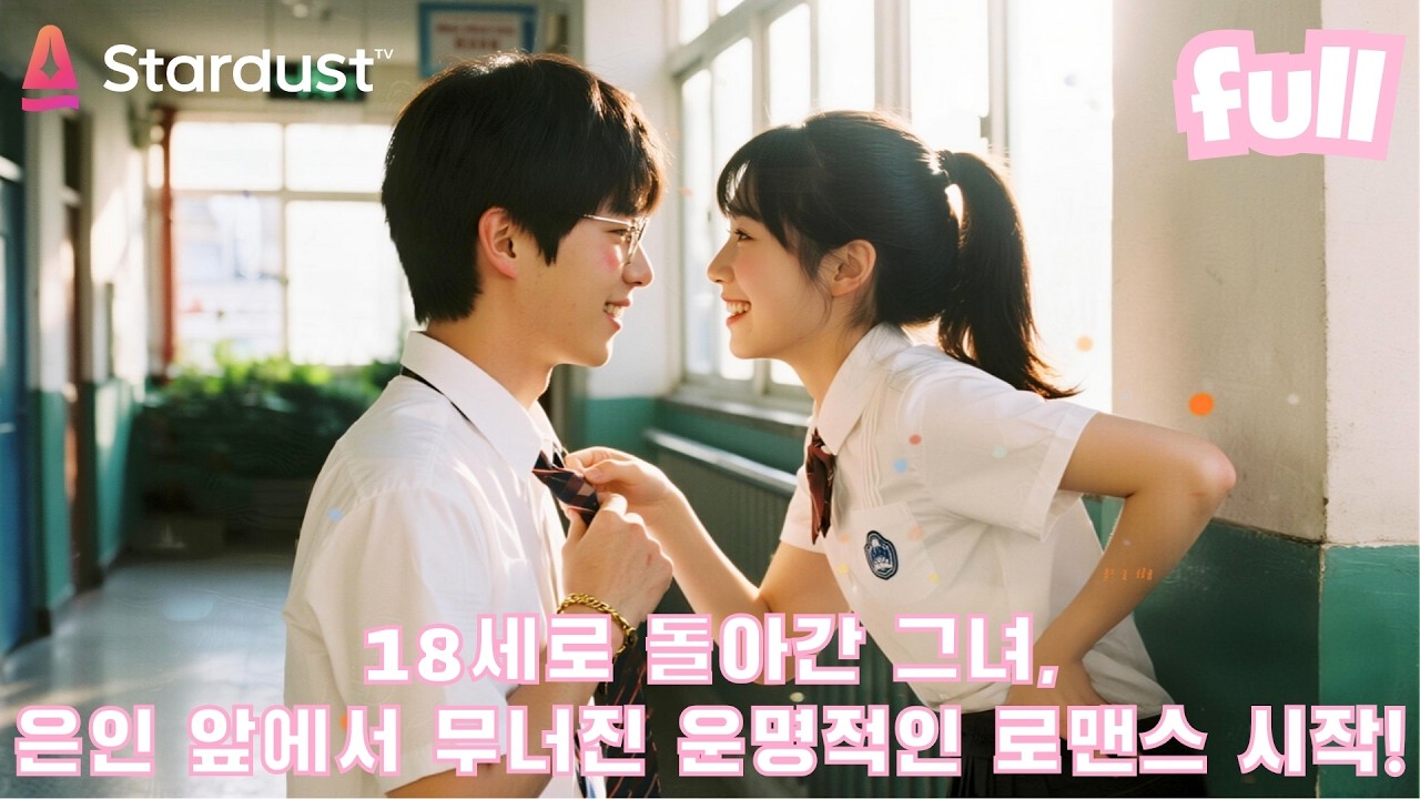💥가족을 지키려 회귀한 그녀, 그러나 사랑은 예측 불가… 달콤한 덫에 빠졌다.❤️ #cdrama #드라마 #kdrama