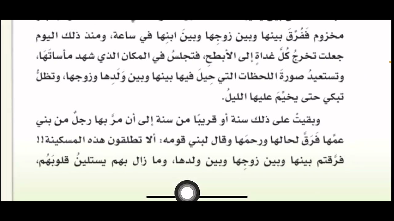 النص الاثرائي ،أم سلمة ،لغتي ،أول متوسط