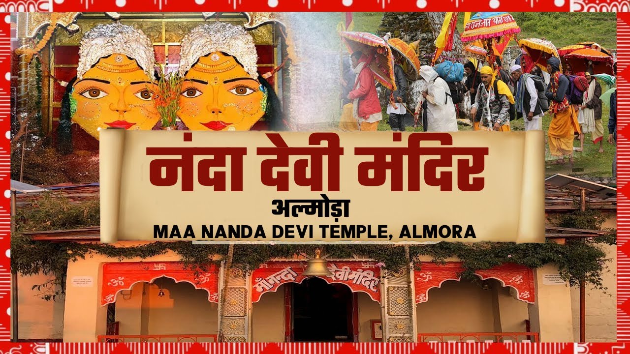 Nanda Devi Temple Almora Uttarakhand | नंदा देवी मंदिर, अल्मोड़ा | Almora Uttarakhand | CheckInNews