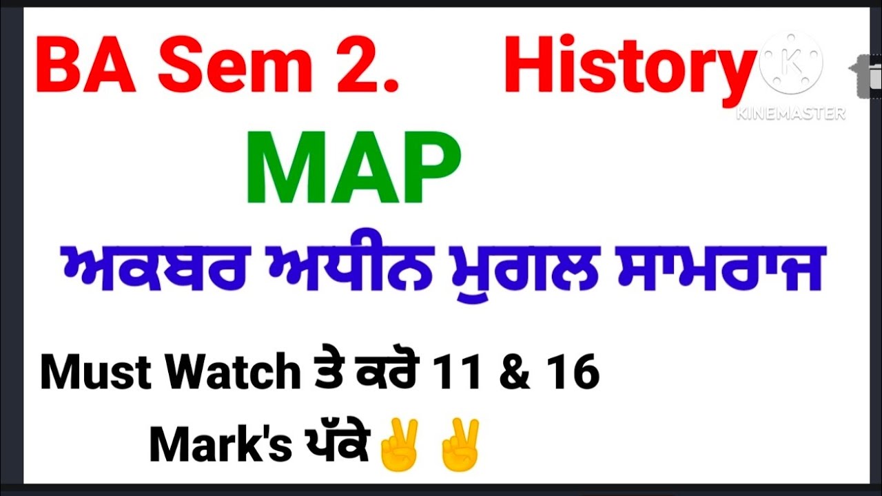 ba sem 2 History Map #akbar ਅਧੀਨ ਮੁਗਲ ਸਾਮਰਾਜ 1556-1605 Map/ mugal empire under Akbar 1605 map ba