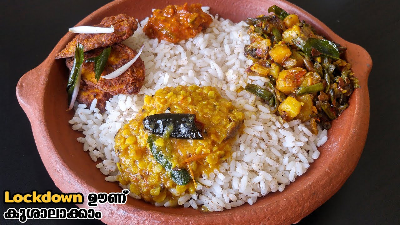 മീനും ഇറച്ചിയും ഒന്നുമില്ലെങ്കിലും ഊണ് കഴിക്കാൻ ഇത് തന്നെ ധാരാളം👌| Lockdown Special lunch