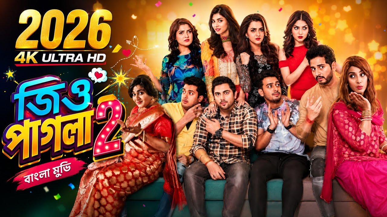 Jio Pagla Full Movie _ HD জিও পাগলা-২ _ Jisshu Sengupta, Soham Chakraborty, Hiran Chatterjee