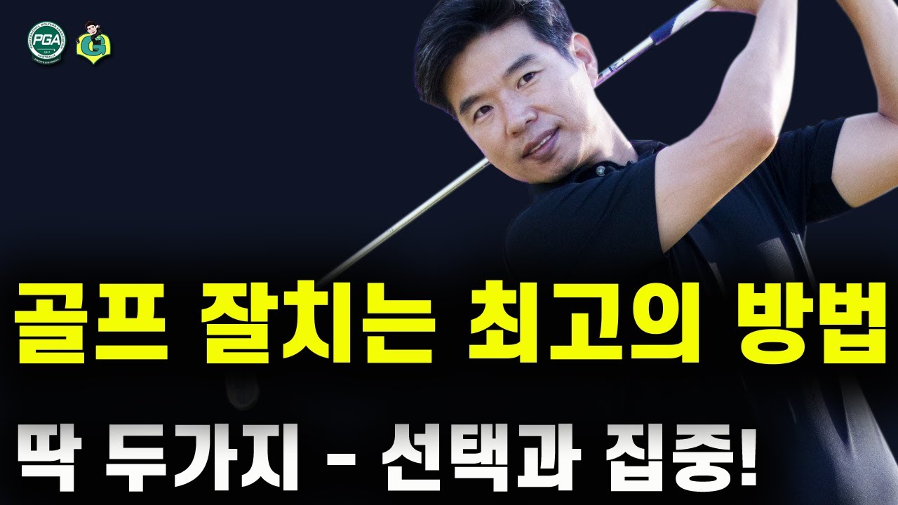 [골프맨] 수직낙하가 되어야 몸통회전을 할 수 있습니다!