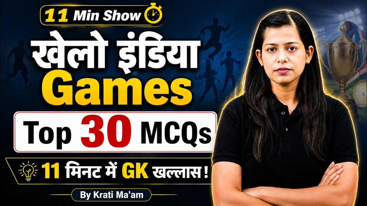 Khelo India Games 2026 | Sports Current Affairs 2026 | 11 Minute Show By Krati Ma'am | Testbook