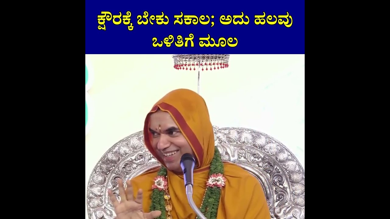 ಕ್ಷೌರಕ್ಕೆ ಬೇಕು ಸಕಾಲ: ಅದು ಹಲವು ಒಳಿತಿಗೆ ಮೂಲ