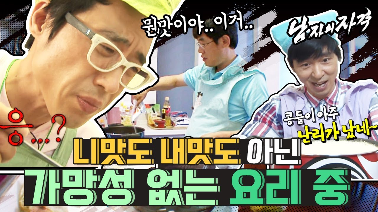 [남자의 자격＃124][남자, 하늘에서 음식이 떨어지냐?!] 음식 일단 대충 해보긴 하는데.. 먹을 수 있어?? ❘ KBS 100801 방송