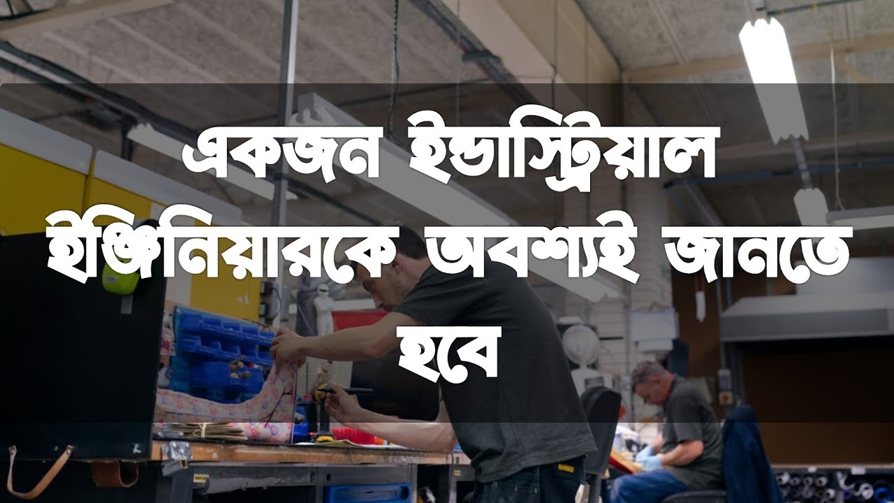 Basics knowledge of IE / Industrial Engineering  should Know