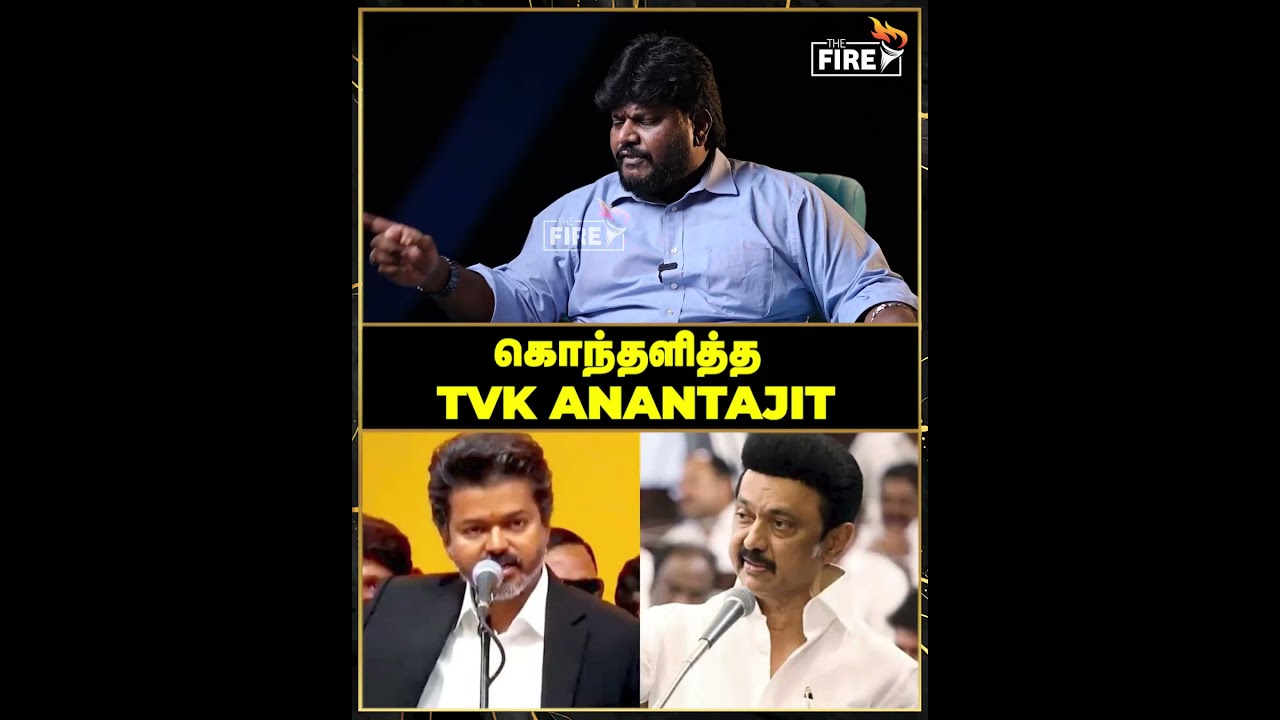 கொந்தளித்த TVK Anantajit | Anantajit Exclusive Interview | The Fire Media