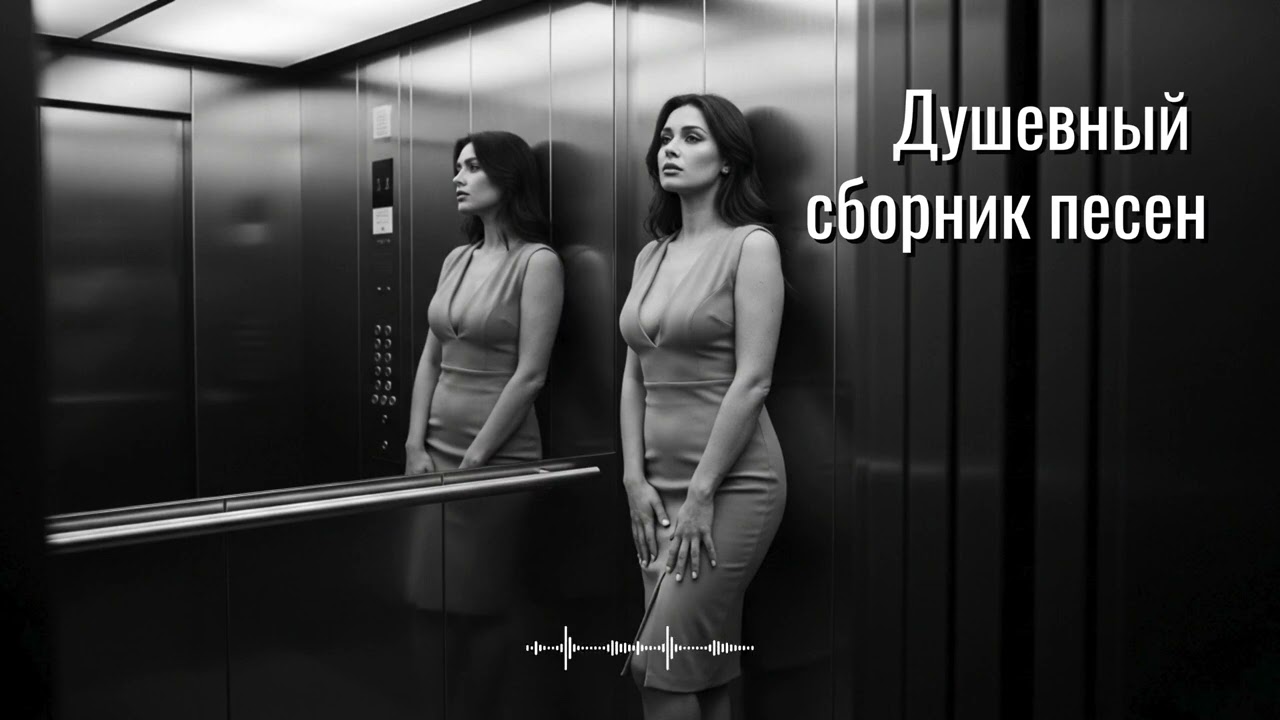 Полночные воспоминания 💔 | Грустные русские песни о любви #2