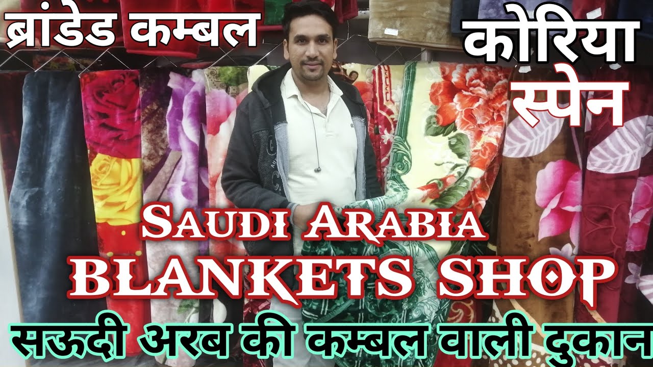 Best Blankets for winter | Luxury Blankets | Comfortable Blankets shop in Saudi Arabia #shahilvlogs