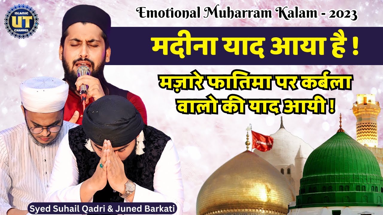 Mazare Fatima Par Karbala Walo ki Yaad Aayi | Syed Suhail Qadri, Juned Barkati | Madina Yaad Aya Hai