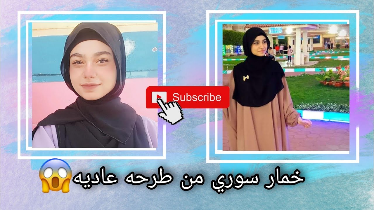 لو عندك طرحه عاديه!!تعالي اقولك تعمليها خمار سوري ازاي🤔/لفات خمار ماليزي/#غزة #gehad_Abo_seif