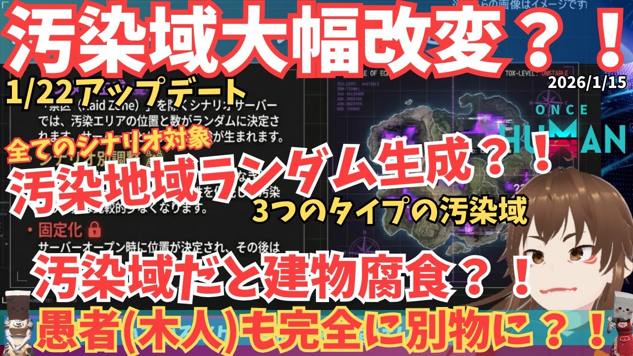 【ワンスヒューマン】汚染エリアで家が腐る？！「建物腐食」の新仕様と、3つに分類された汚染域の特色まとめ【