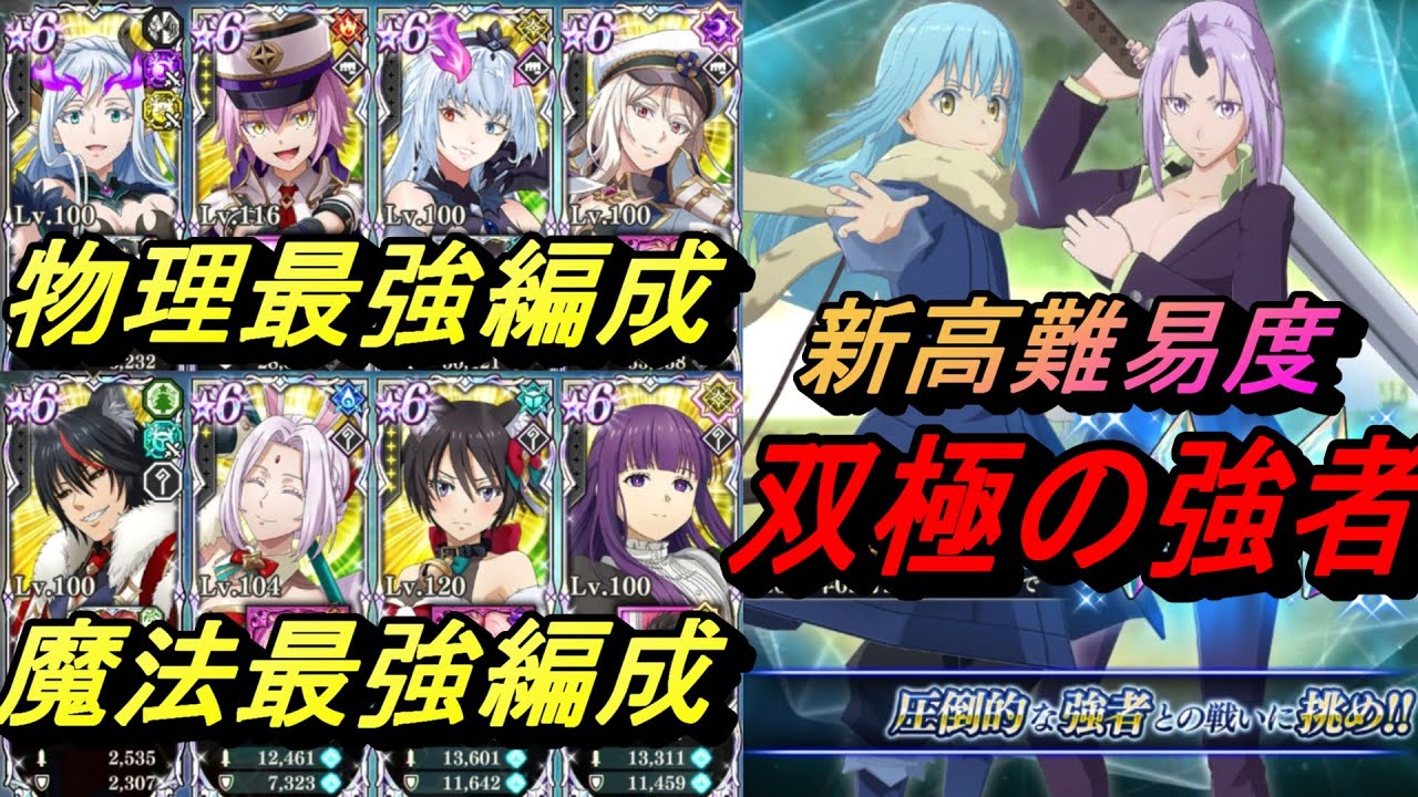 【まおりゅう】新高難易度の覇天戦『双極の強者』を物理魔法の速攻最強編成で蹂躙！