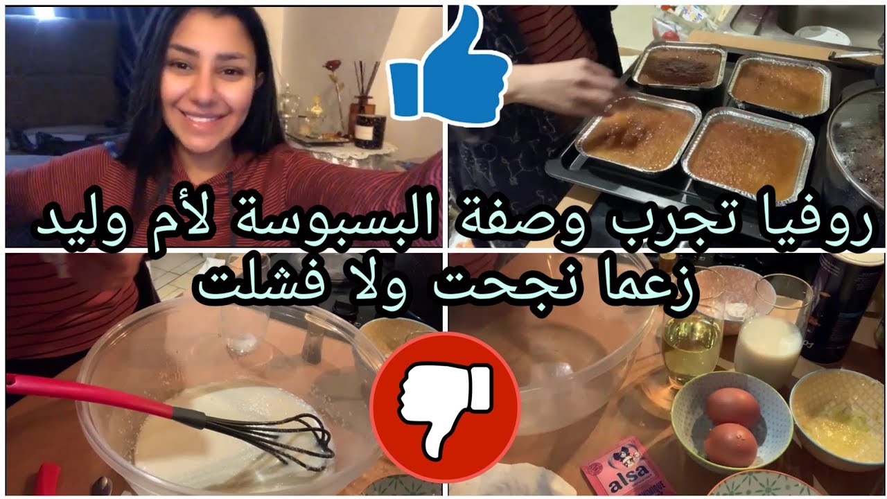 بسبوسة بطريقة سريعة سهلة و مضمونة للمبتدئين 👌 بمكونات غير مكلفة متواجد بالبيت