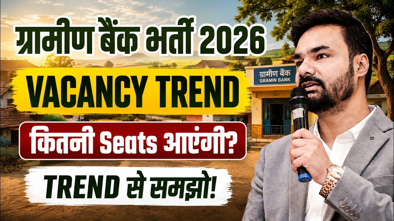 ग्रामीण बैंक भर्ती 2026 में कितनी Vacancy आएगी? | Vacancy Trend