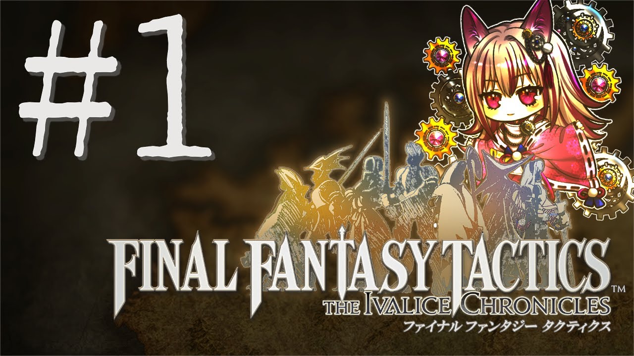 【 ⚔️📔 FFT 】（１）ファイナルファンタジータクティクスのリマスターやるよ！【 明霧れい ／ #VTuber 】