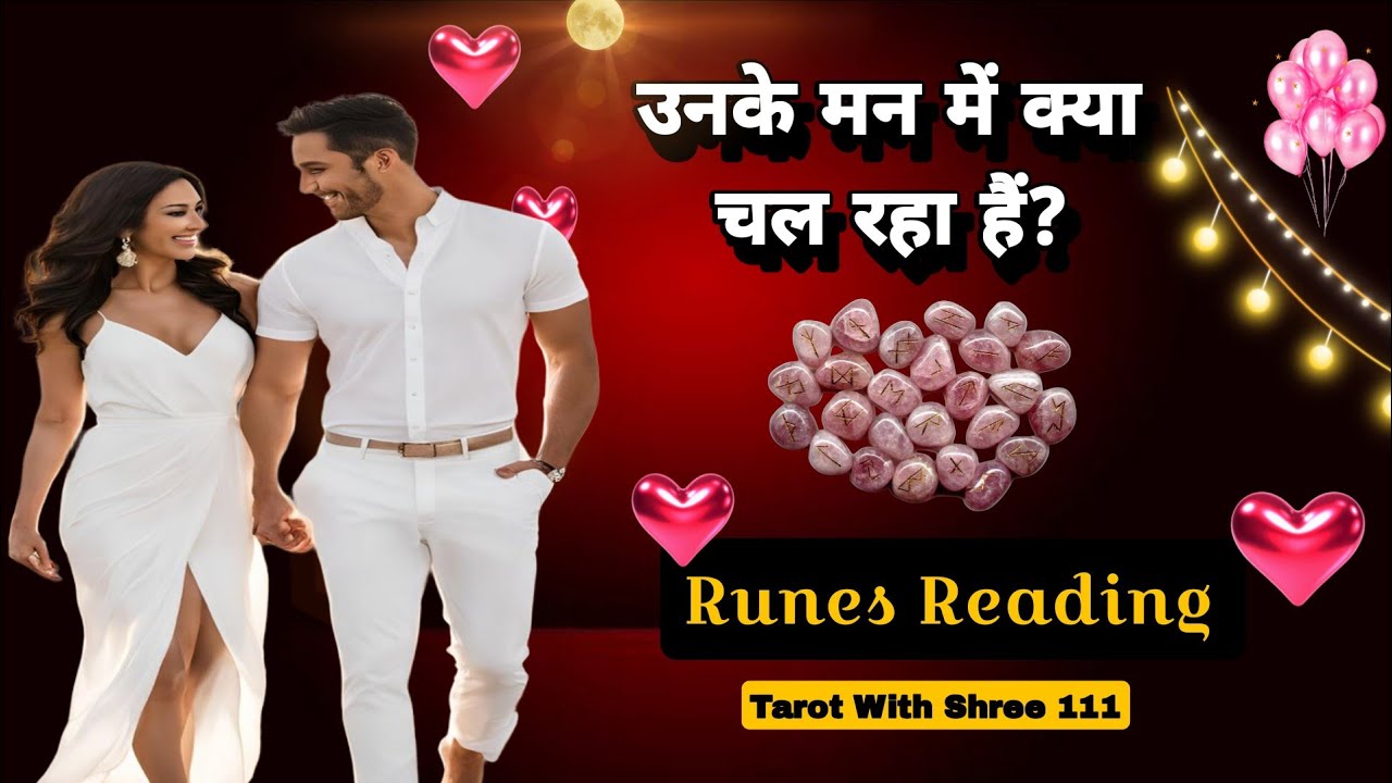 RUNES READING - उनके मन में क्या चल रहा है? |TAROT READING HINDI | TAROT WITH SHREE 111