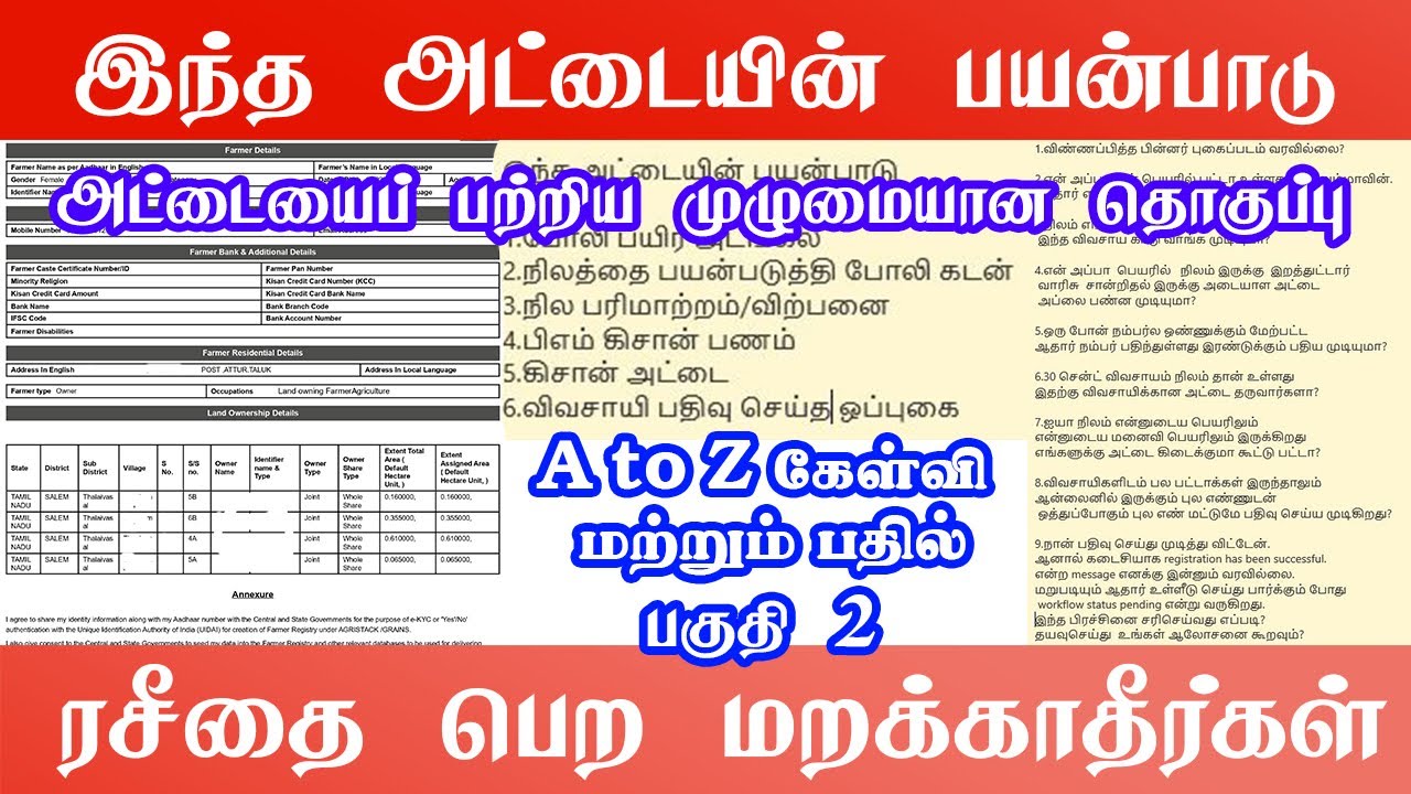 ரசீதை பெற மறக்காதீர்கள் | AtoZ கேள்வி மற்றும் பதில் |TN Farmers ID Card | Agri stack registration |