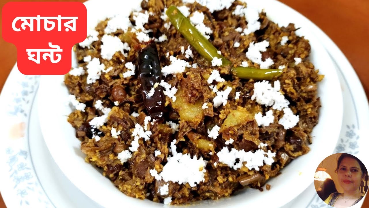 নিরামিষ মোচার ঘন্ট | কাটার পদ্ধতি সহ সাবেকি ভাবে Popular Traditional Bengali Recipe#Mochar Ghonto 💥💯