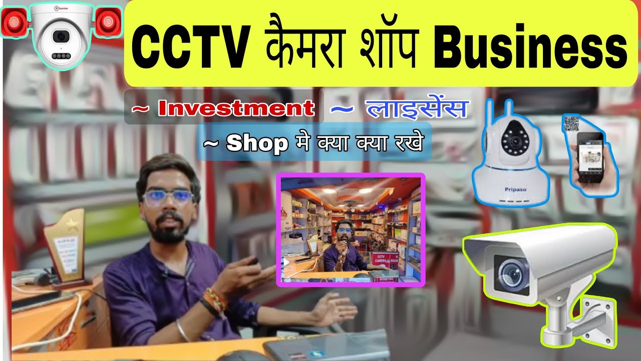 CCTV Camera Shop Kaise Khole 👁️‍🗨️ || How to start cctv camera shop business @ChhotaBusiness