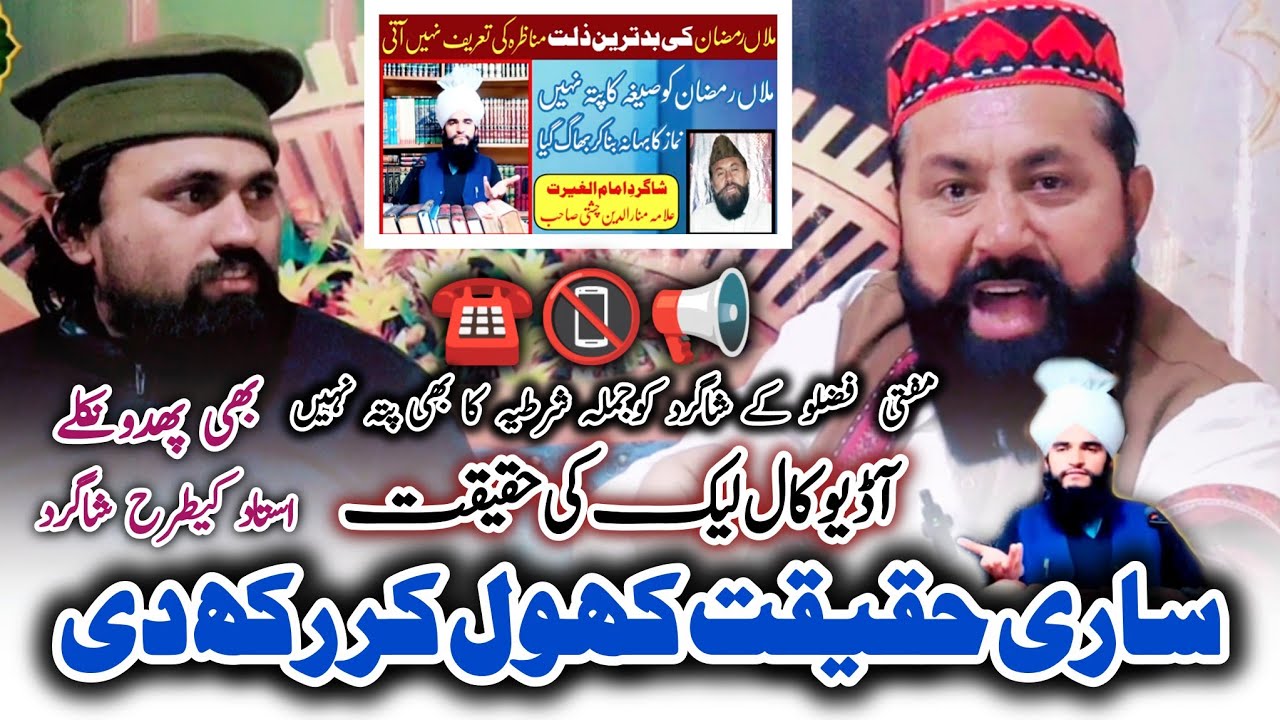 Chishti Sahb Ne Sare Raaz Khool Diye | لیک آڈیو کال کی اصل حقیقت 🤫☎️📵 | Qari Ramzan Chishti | SBS 
