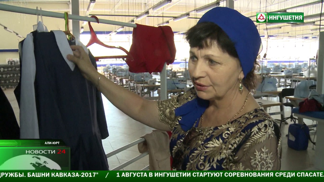 Швейная фабрика в Али -Юрте  готова к вашим заказам .