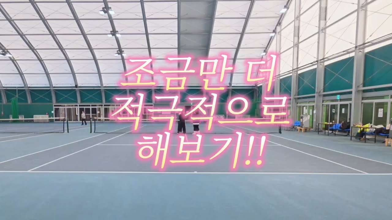 여자복식) 조금만 더 적극적으로!!
