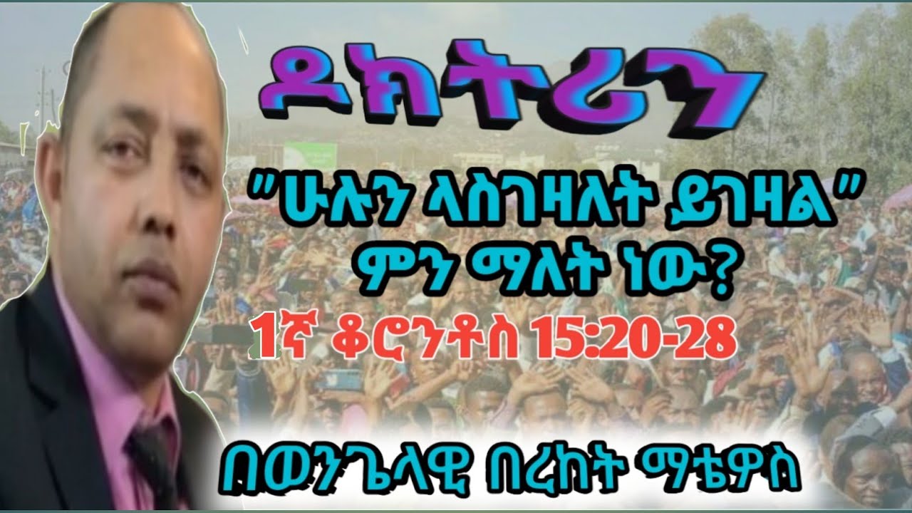 1ኛ ቆሮንቶስ 15:20-28