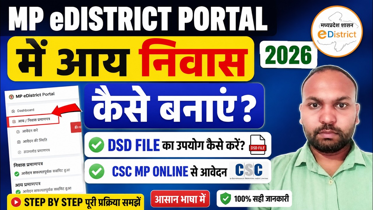 MP eDistrict Portal Me Aay Niwas Kaise Banaye 2026 | DSD File Ka Use Kaise Kare | CSC MP Online