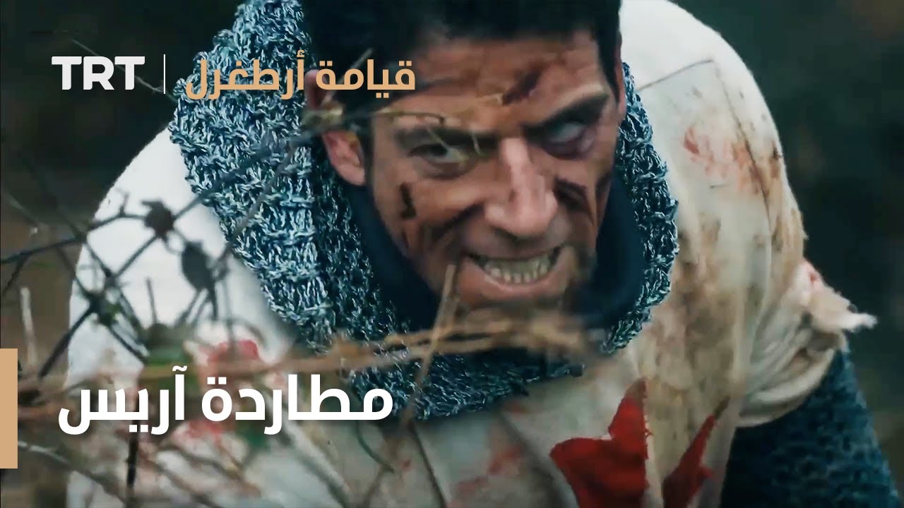 قيامة ارطغرل الموسم الرابع 39 | مطاردة آريس