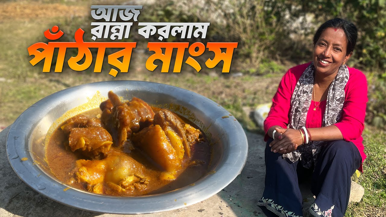 Mutton curry, পাঁঠার মাংস রান্না করলাম | Maa meye daily cooking vlog